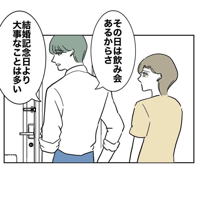 幼稚園の先生と不倫した夫の末路／ぽん子