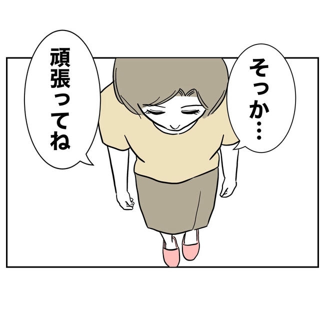 幼稚園の先生と不倫した夫の末路／ぽん子