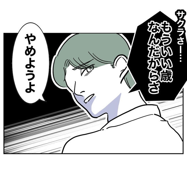 幼稚園の先生と不倫した夫の末路／ぽん子