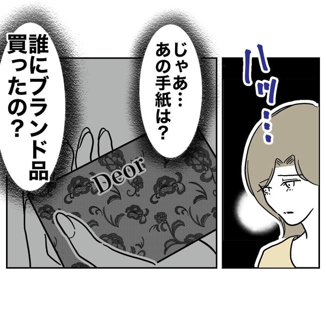 幼稚園の先生と不倫した夫の末路／ぽん子