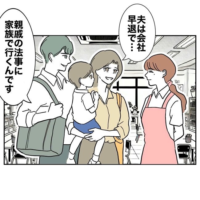 幼稚園の先生と不倫した夫の末路／ぽん子