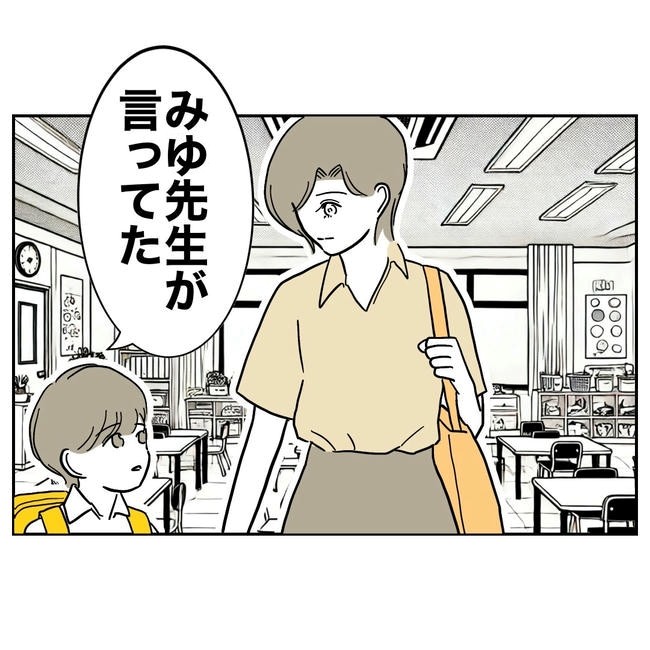 幼稚園の先生と不倫した夫の末路／ぽん子