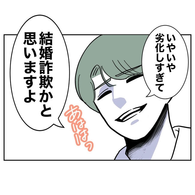 幼稚園の先生と不倫した夫の末路／ぽん子