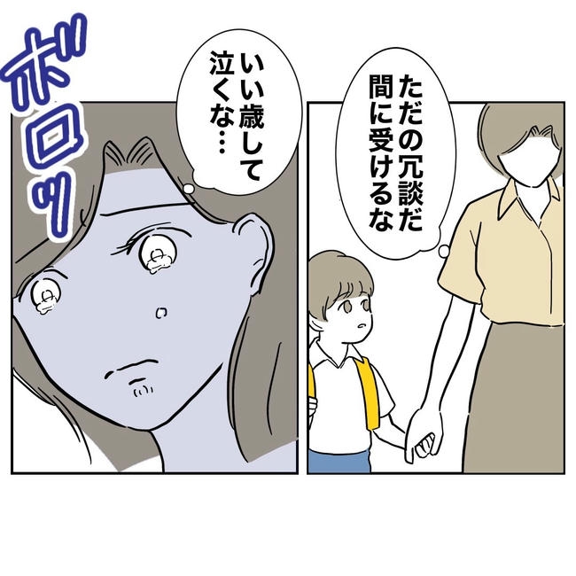 幼稚園の先生と不倫した夫の末路／ぽん子