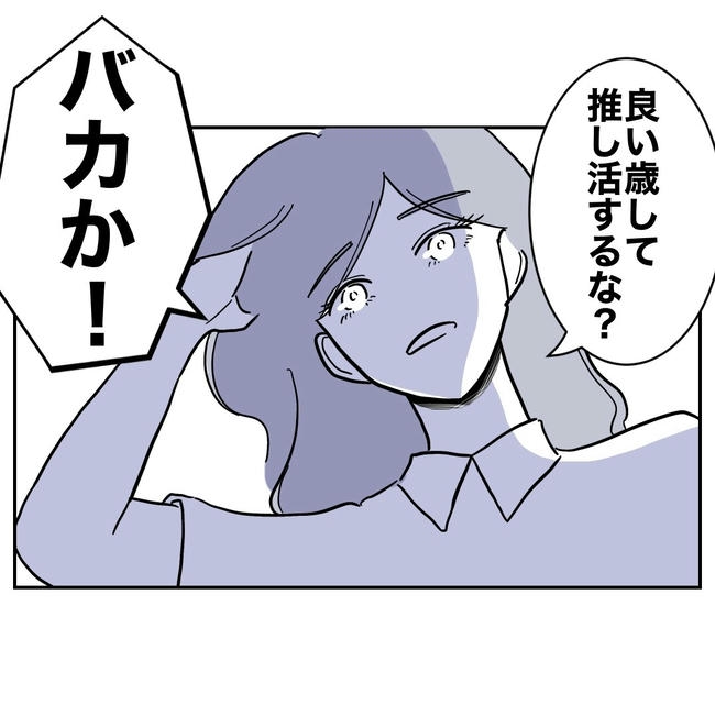 幼稚園の先生と不倫した夫の末路／ぽん子