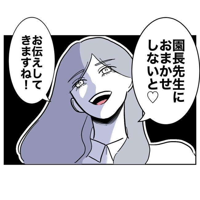 幼稚園の先生と不倫した夫の末路／ぽん子