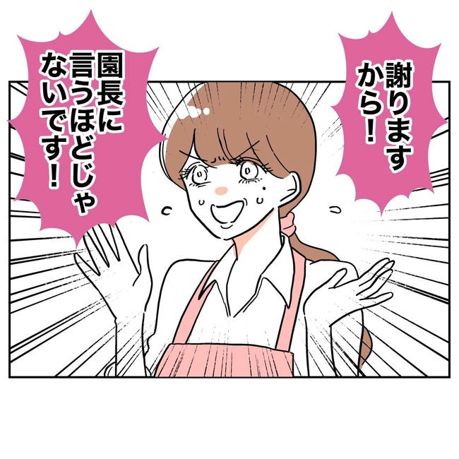 幼稚園の先生と不倫した夫の末路／ぽん子