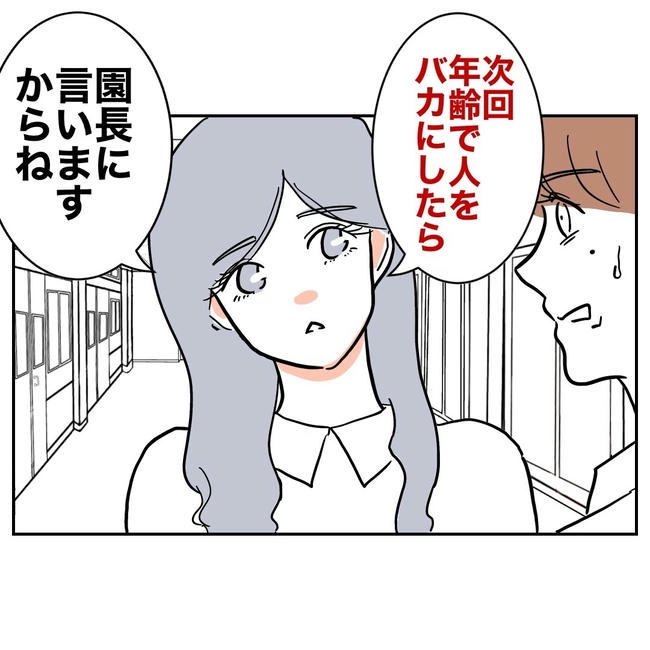 幼稚園の先生と不倫した夫の末路／ぽん子