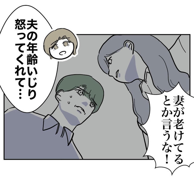 幼稚園の先生と不倫した夫の末路／ぽん子