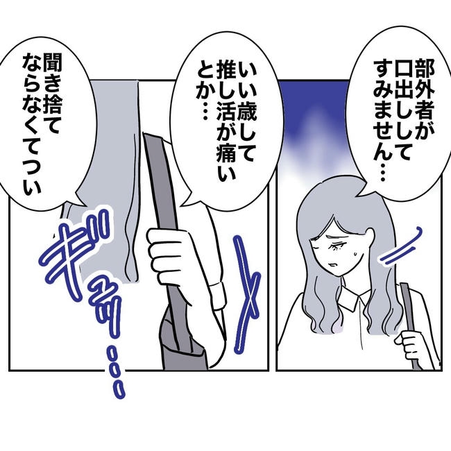 幼稚園の先生と不倫した夫の末路／ぽん子