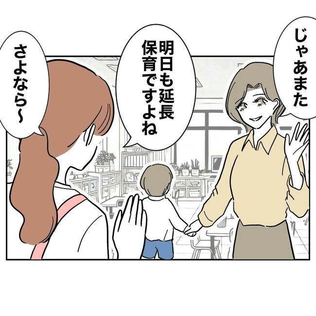幼稚園の先生と不倫した夫の末路／ぽん子
