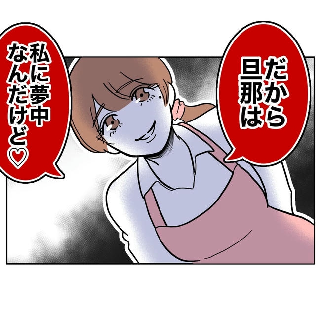 幼稚園の先生と不倫した夫の末路／ぽん子