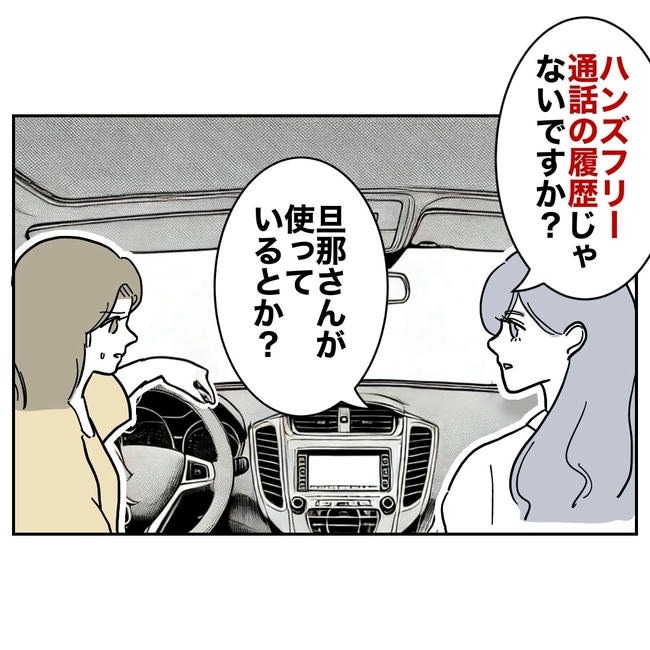 幼稚園の先生と不倫した夫の末路／ぽん子