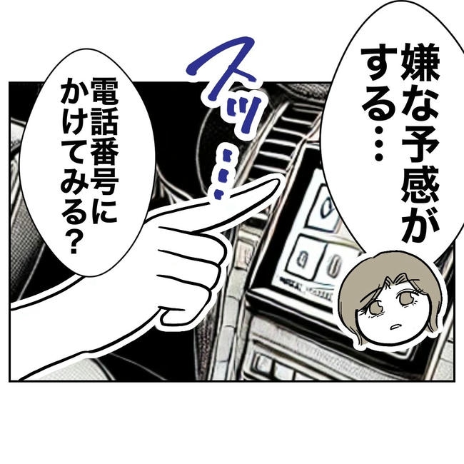 幼稚園の先生と不倫した夫の末路／ぽん子