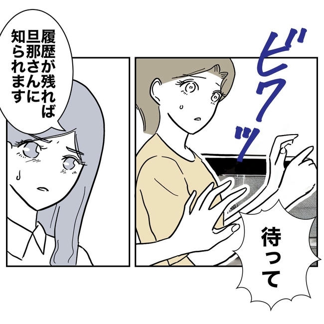 幼稚園の先生と不倫した夫の末路／ぽん子