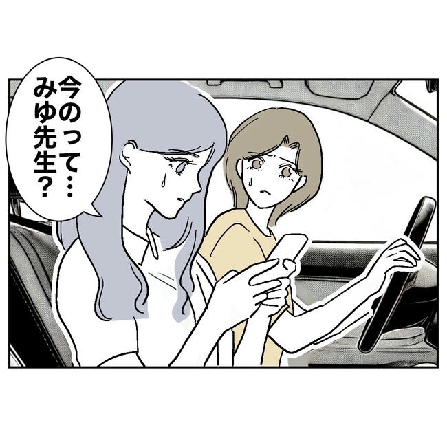 幼稚園の先生と不倫した夫の末路／ぽん子