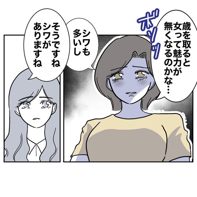 幼稚園の先生と不倫した夫の末路／ぽん子