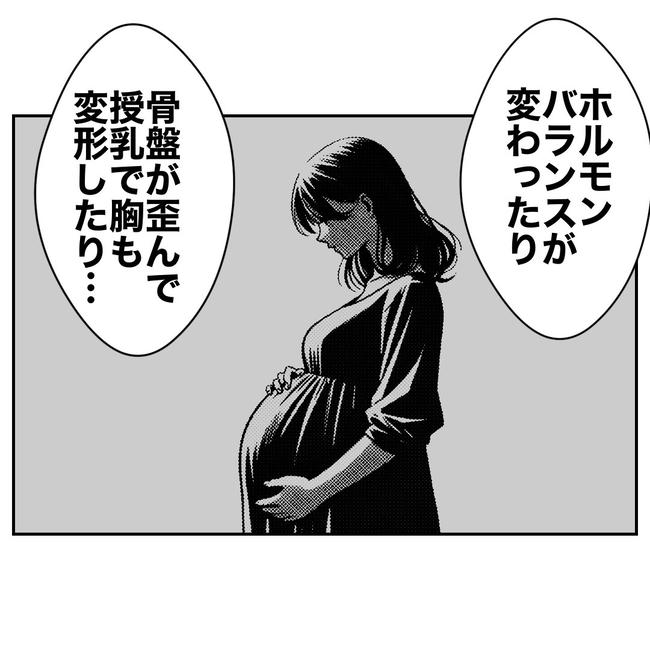 幼稚園の先生と不倫した夫の末路／ぽん子