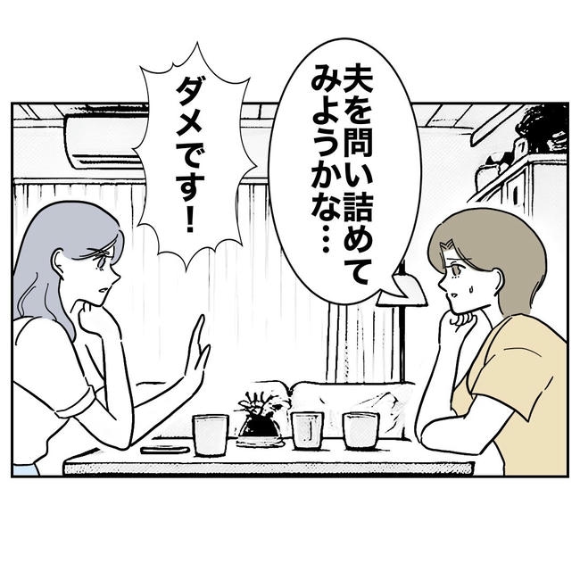 幼稚園の先生と不倫した夫の末路/ぽん子