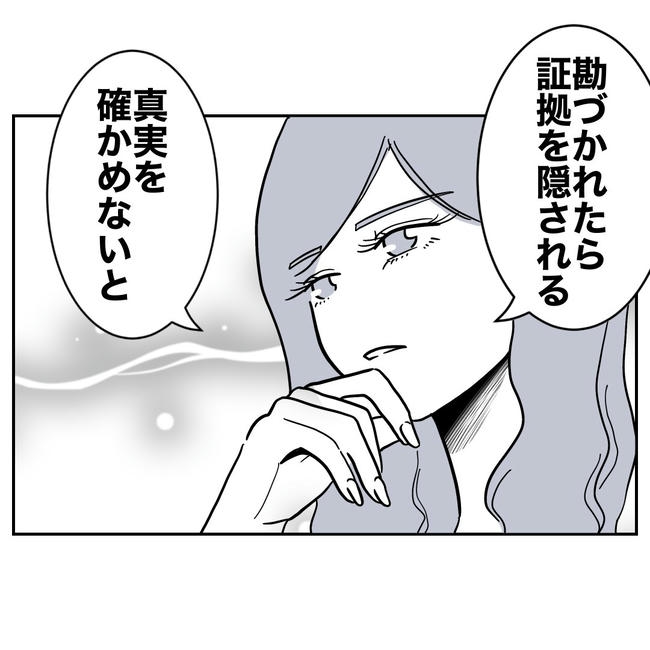 幼稚園の先生と不倫した夫の末路/ぽん子