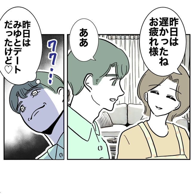 幼稚園の先生と不倫した夫の末路／ぽん子