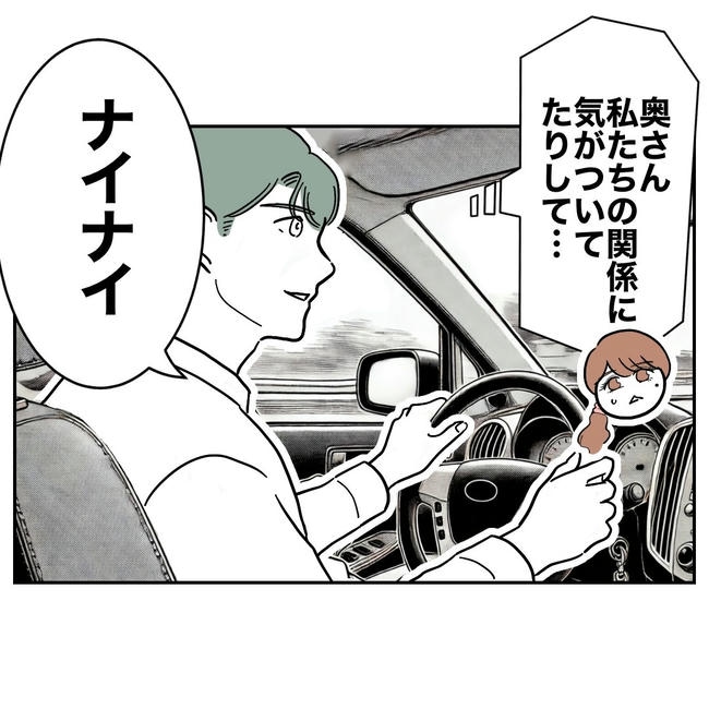 幼稚園の先生と不倫した夫の末路／ぽん子