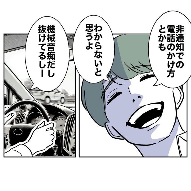 幼稚園の先生と不倫した夫の末路／ぽん子