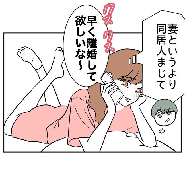 幼稚園の先生と不倫した夫の末路／ぽん子