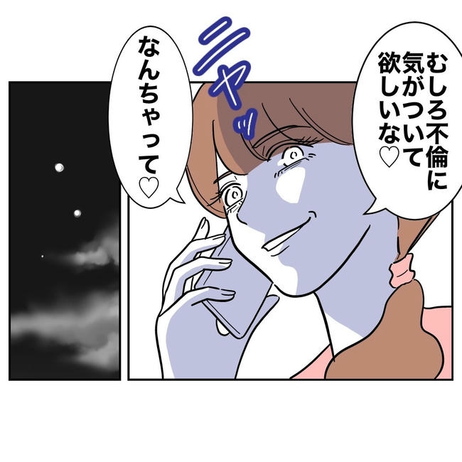 幼稚園の先生と不倫した夫の末路／ぽん子