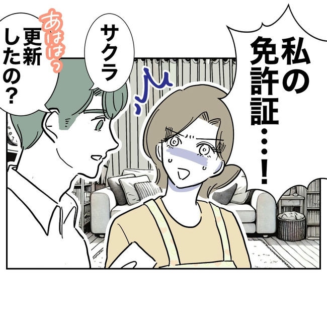 幼稚園の先生と不倫した夫の末路／ぽん子