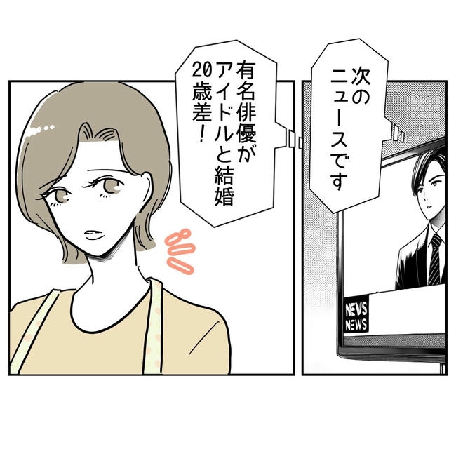 幼稚園の先生と不倫した夫の末路／ぽん子