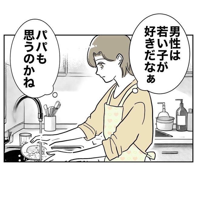 幼稚園の先生と不倫した夫の末路／ぽん子