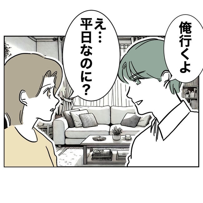 幼稚園の先生と不倫した夫の末路／ぽん子