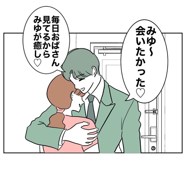 幼稚園の先生と不倫した夫の末路／ぽん子