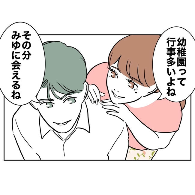 幼稚園の先生と不倫した夫の末路／ぽん子