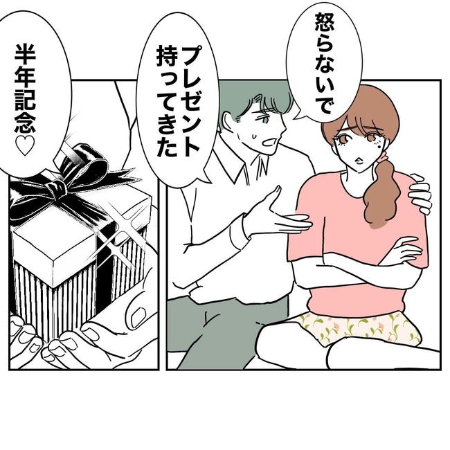 幼稚園の先生と不倫した夫の末路／ぽん子