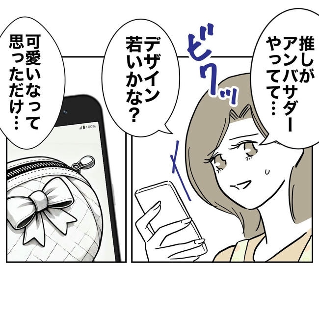 幼稚園の先生と不倫した夫の末路／ぽん子