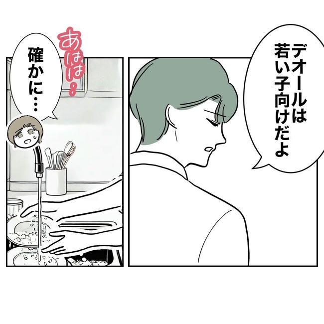 幼稚園の先生と不倫した夫の末路／ぽん子