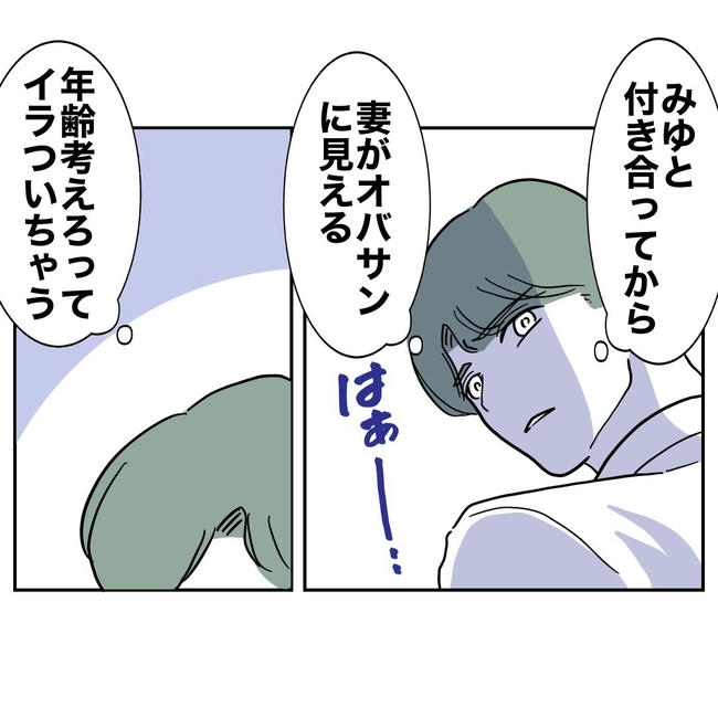 幼稚園の先生と不倫した夫の末路／ぽん子