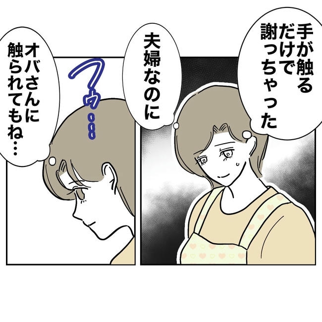 幼稚園の先生と不倫した夫の末路／ぽん子