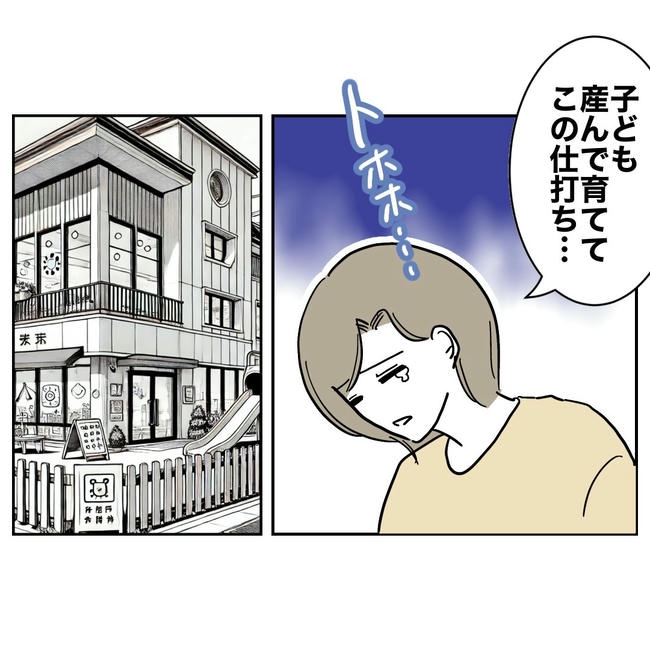 幼稚園の先生と不倫した夫の末路／ぽん子