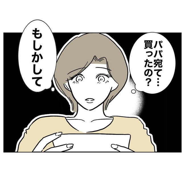 幼稚園の先生と不倫した夫の末路／ぽん子