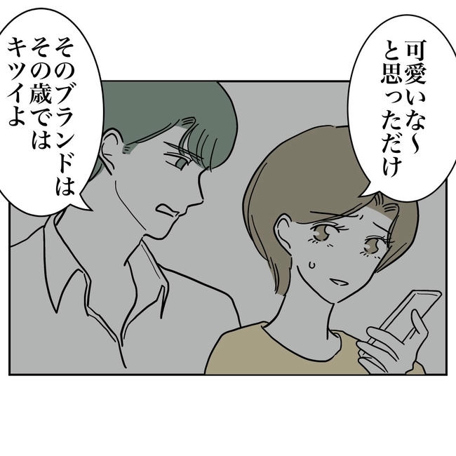 幼稚園の先生と不倫した夫の末路／ぽん子