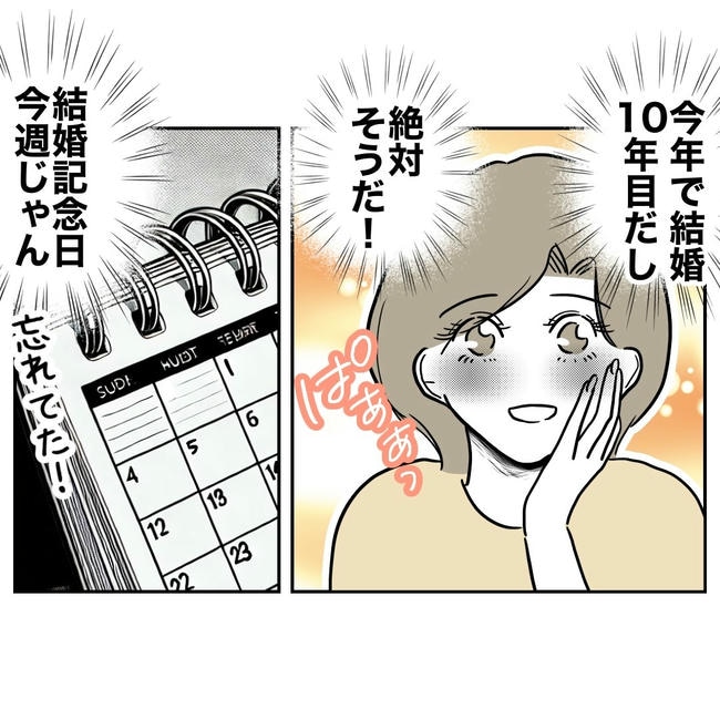 幼稚園の先生と不倫した夫の末路／ぽん子