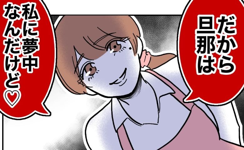 「アンタの旦那は私に夢中よ♡オバサン」若い幼稚園の先生と夫が禁断の関係！？ #幼稚園の先生と不倫した夫 1