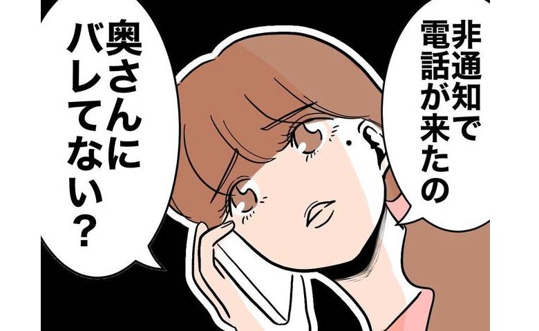 保護者と不倫中の先生「奥さんにバレてない？」夫は妻を侮り笑って…そのとき妻は #幼稚園の先生と不倫した夫 21