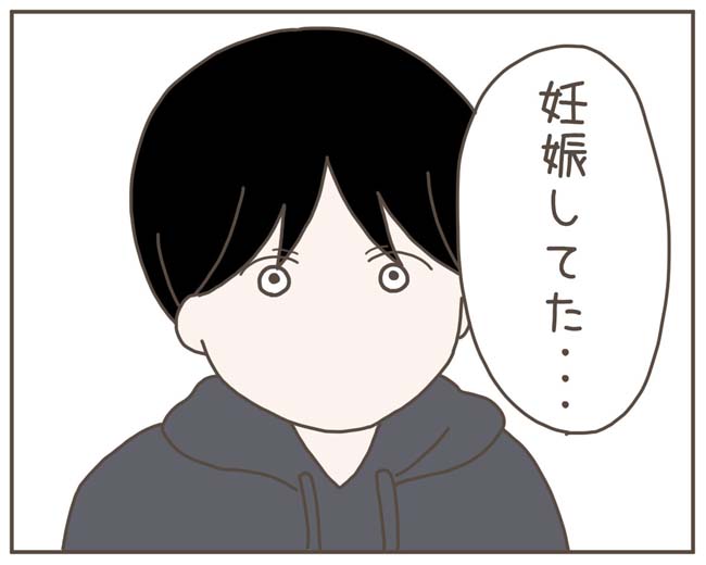 妊娠中の妻に隠された秘密／おにぎり2525