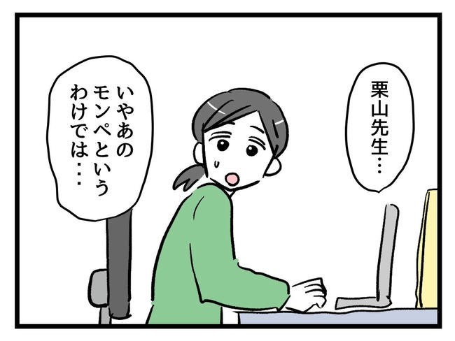 神谷もち／私はモンペじゃありません