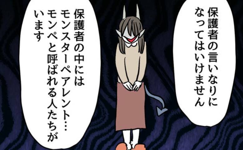 ベテラン教師「保護者の言いなりになるな！なぜなら…」理由を聞いてゾッとしたワケは #小学生の保護者トラブル 4