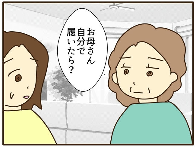 実母の浪費が怖すぎる/山野しらす